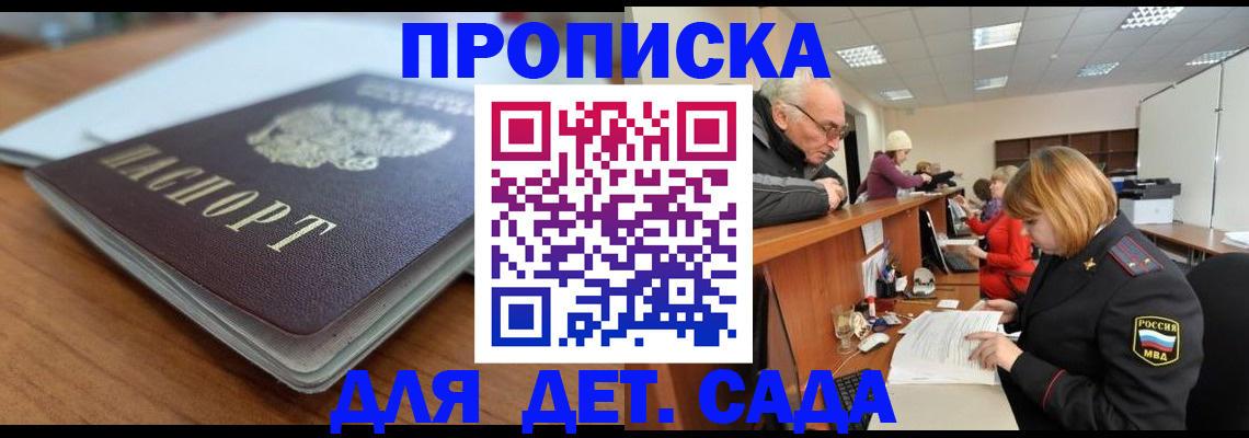 купить прописку в Шарье