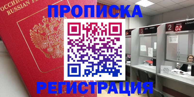 временная регистрация недорого в Шарье