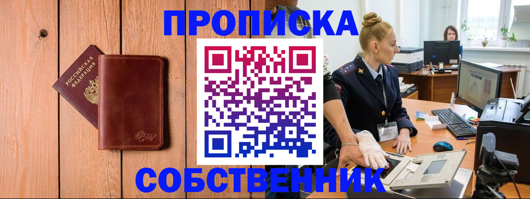 временная прописка в Шарье